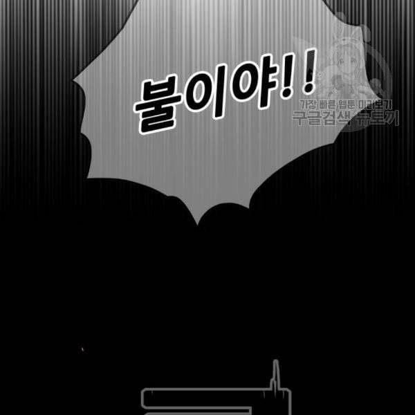 트롤트랩 2부 33화 2