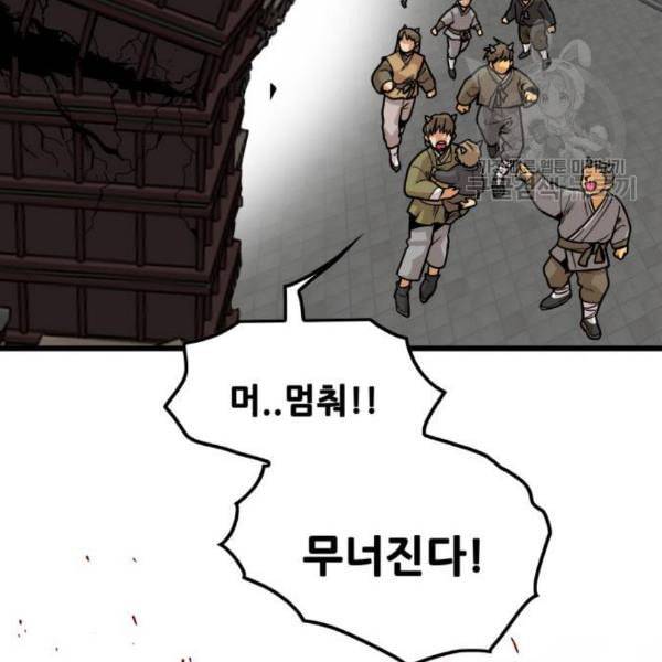 트롤트랩 2부 33화 9