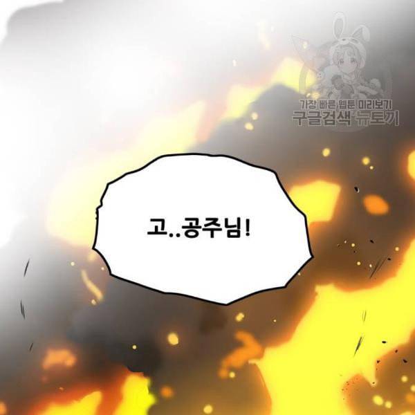 트롤트랩 2부 33화 16
