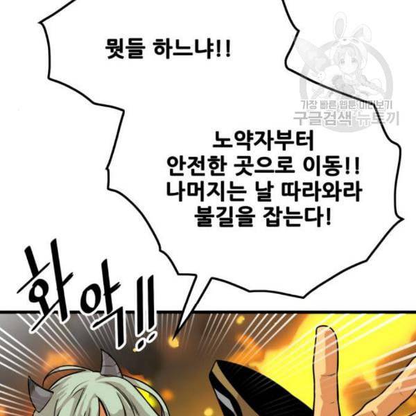 트롤트랩 2부 33화 19