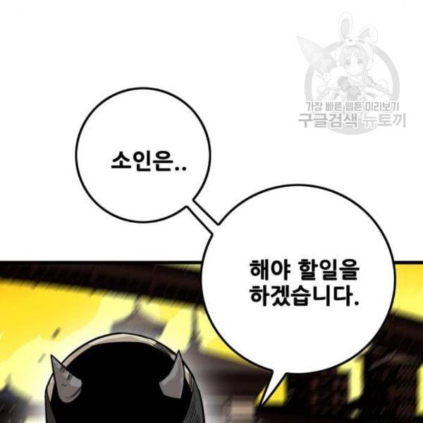 트롤트랩 2부 33화 23