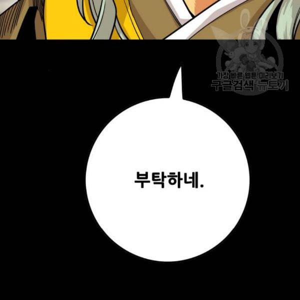 트롤트랩 2부 33화 26