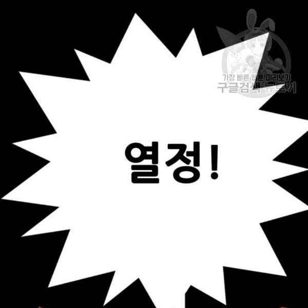트롤트랩 2부 33화 30