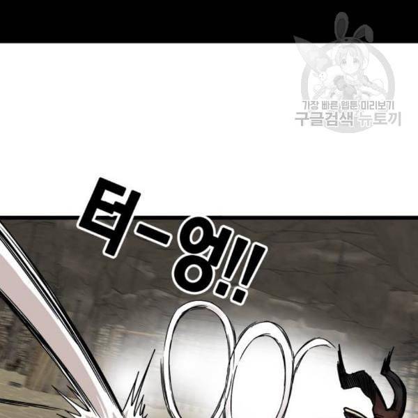 트롤트랩 2부 33화 38