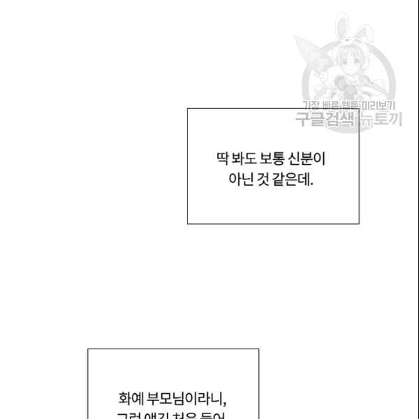 블랙윈터 79화 3