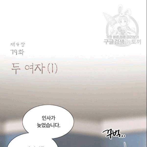 블랙윈터 79화 10