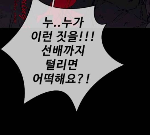 윈드브레이커 3부 96화 곧 뒤져도 전진이여 20