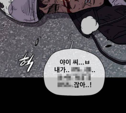 윈드브레이커 3부 96화 곧 뒤져도 전진이여 22