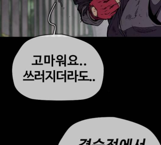 윈드브레이커 3부 96화 곧 뒤져도 전진이여 32