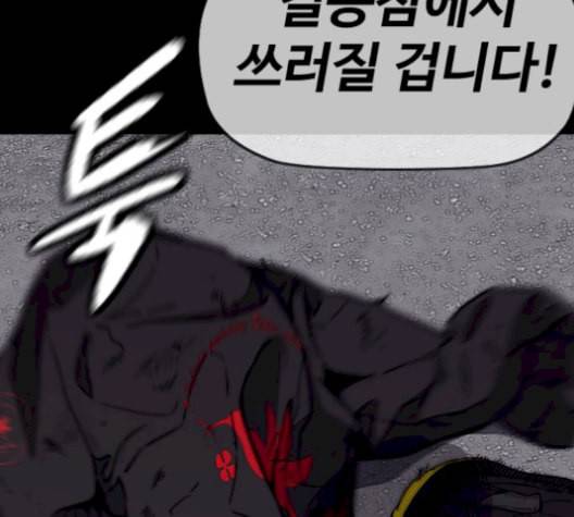 윈드브레이커 3부 96화 곧 뒤져도 전진이여 33