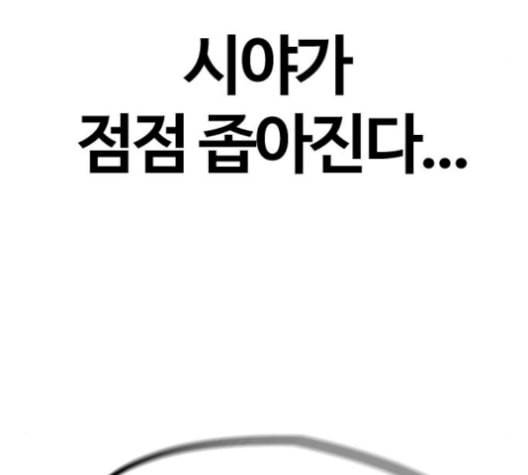 윈드브레이커 3부 96화 곧 뒤져도 전진이여 44