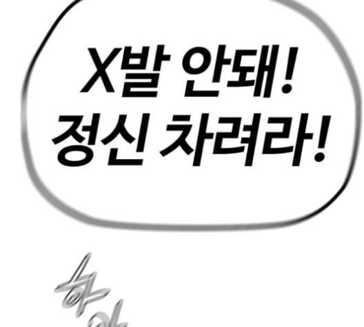 윈드브레이커 3부 96화 곧 뒤져도 전진이여 45