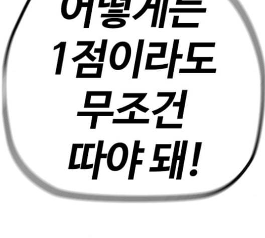 윈드브레이커 3부 96화 곧 뒤져도 전진이여 48