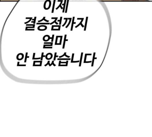 윈드브레이커 3부 96화 곧 뒤져도 전진이여 54