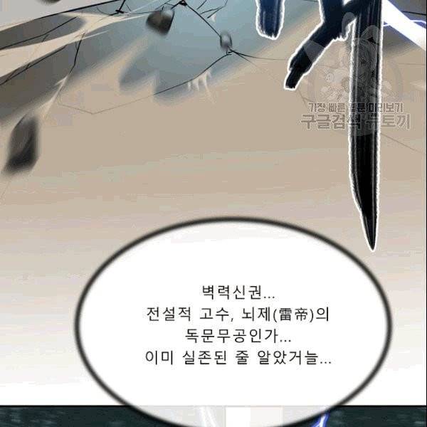 화산전생 156화 5