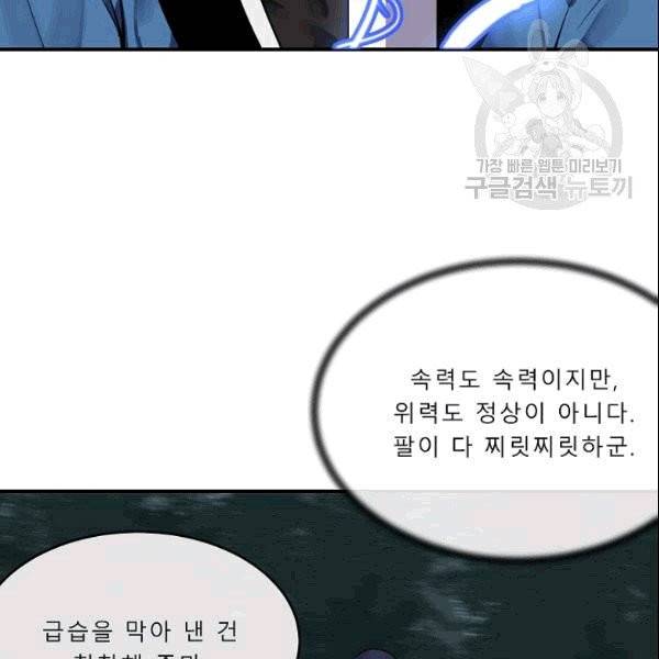 화산전생 156화 7