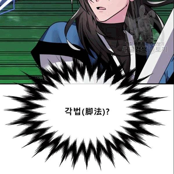화산전생 156화 14