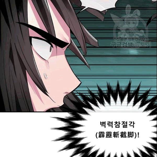 화산전생 156화 19