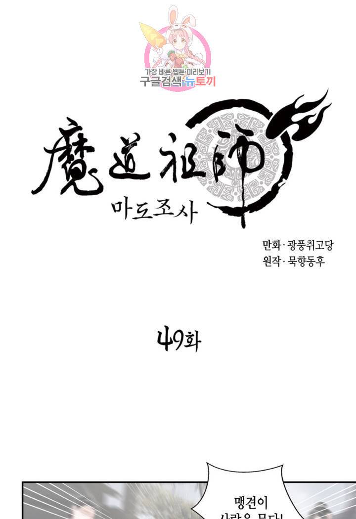 마도조사  49화 1