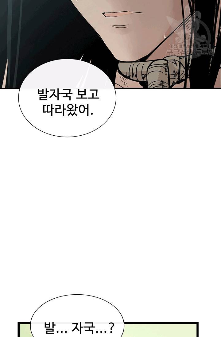 토템의 영역 16화 7