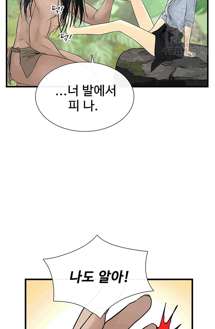 토템의 영역 16화 14