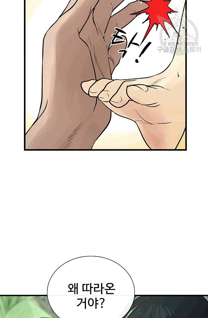 토템의 영역 16화 15