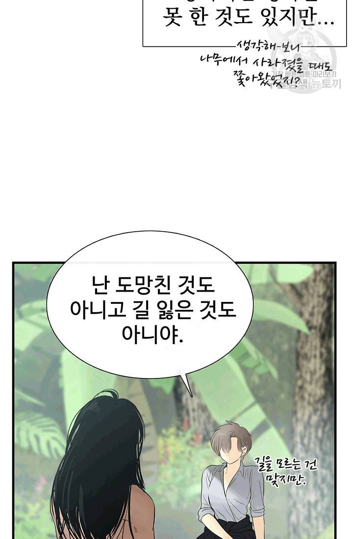 토템의 영역 16화 19