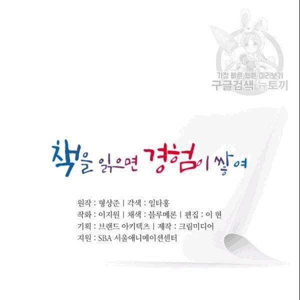 책을 읽으면 경험이 쌓여 115화 13