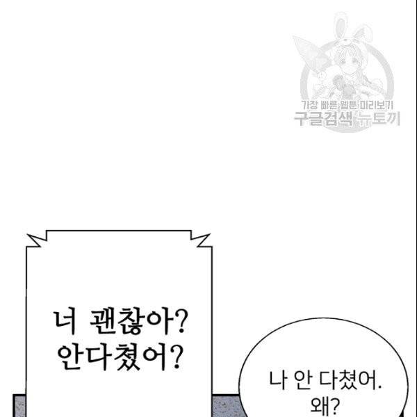 책을 읽으면 경험이 쌓여 115화 19