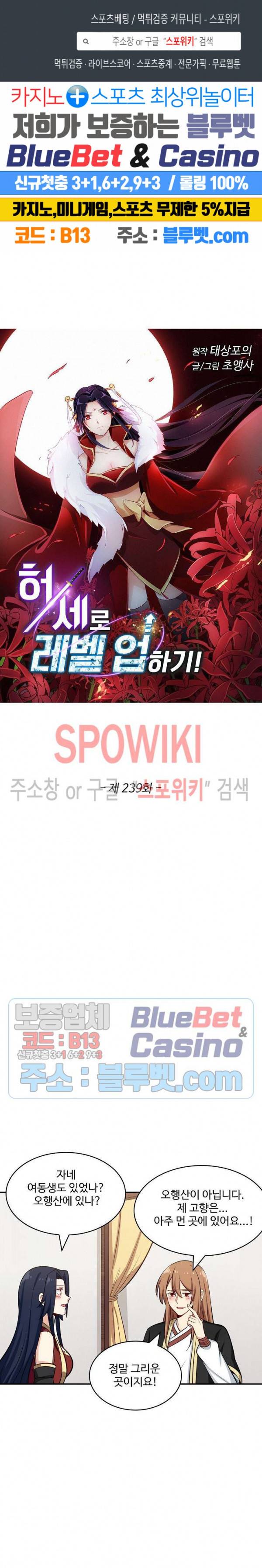 허세로 레벨업 하기! 239화 1
