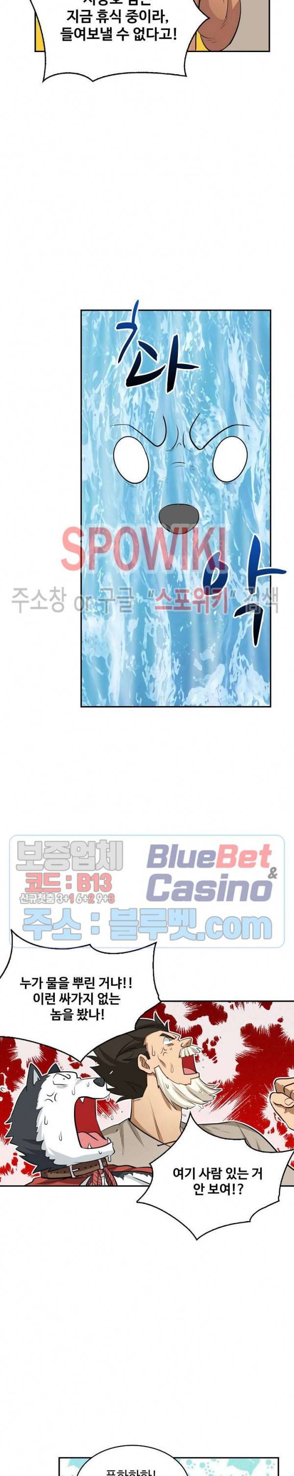 허세로 레벨업 하기! 239화 4