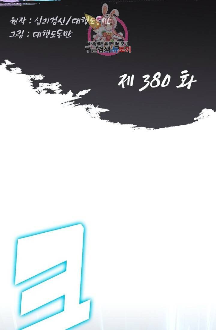 Retry: 다시 한번 최강 신선으로  380화 2