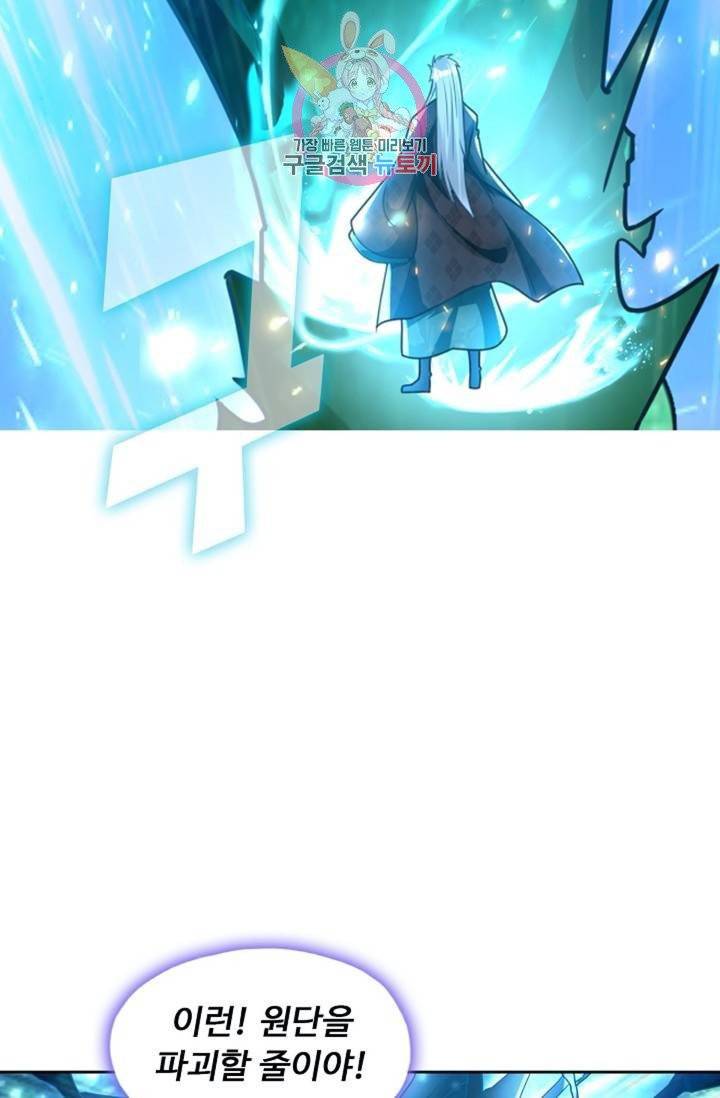 Retry: 다시 한번 최강 신선으로  380화 4