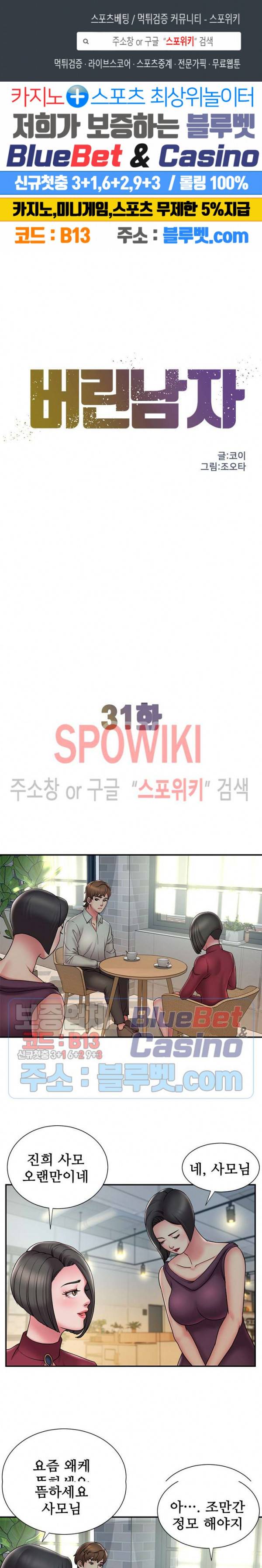 버린남자 31화 1
