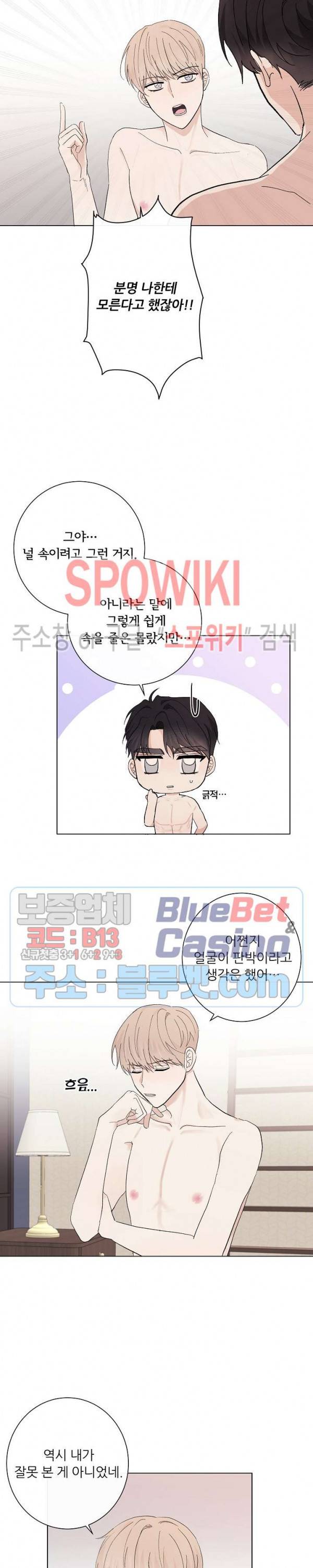 연애 예행연습 17화 3