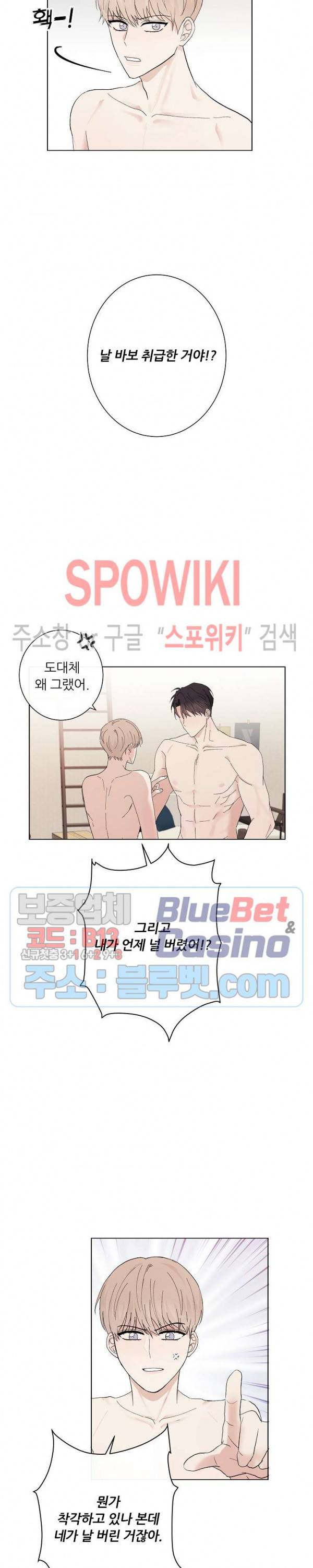 연애 예행연습 17화 4