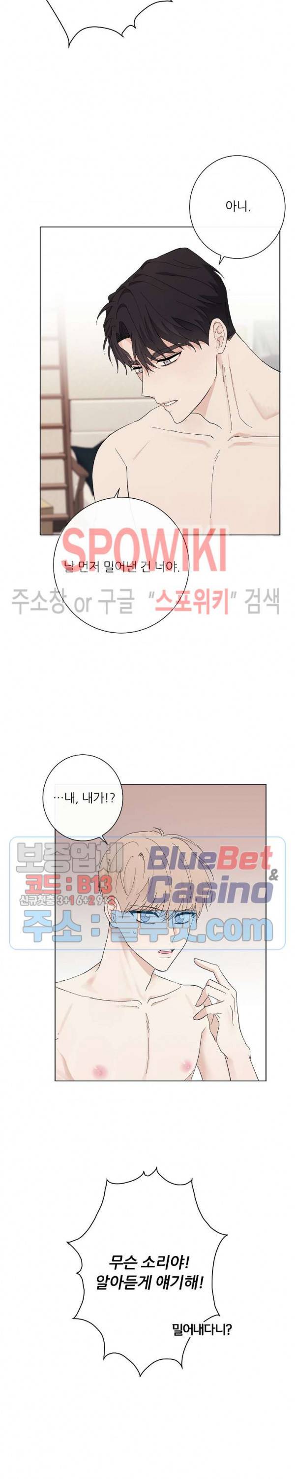 연애 예행연습 17화 5