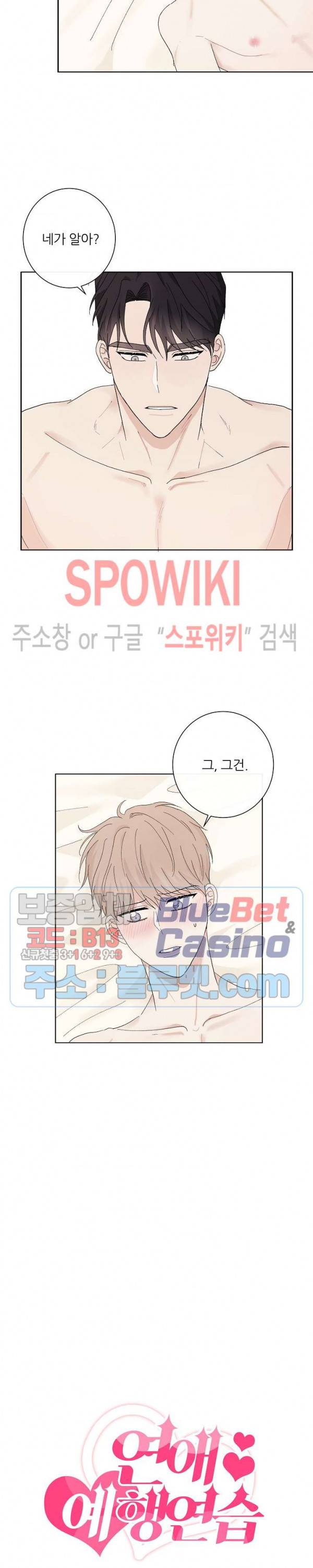 연애 예행연습 17화 7