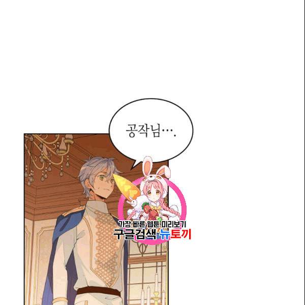 내가 딸이에요? 32화 1