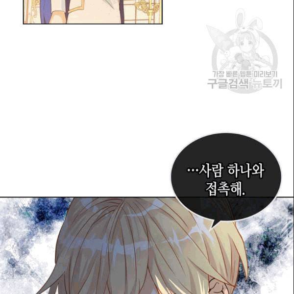 내가 딸이에요? 32화 2