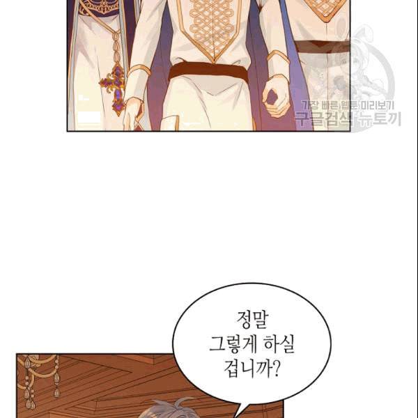 내가 딸이에요? 32화 6