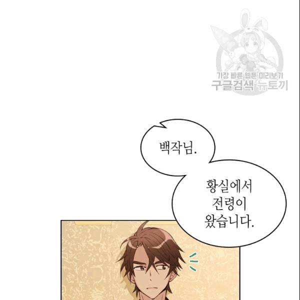 내가 딸이에요? 32화 13