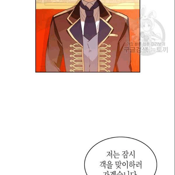 내가 딸이에요? 32화 14