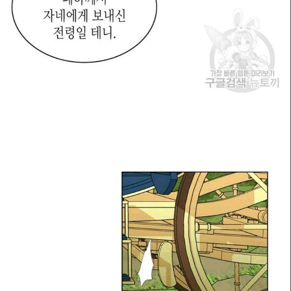 내가 딸이에요? 32화 16