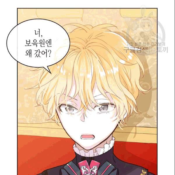 내가 딸이에요? 32화 20