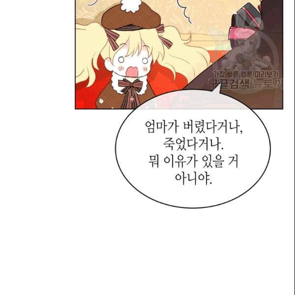 내가 딸이에요? 32화 22