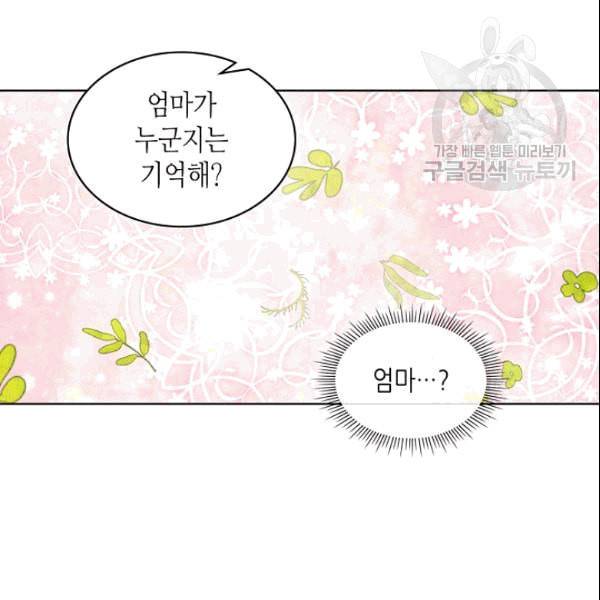 내가 딸이에요? 32화 23