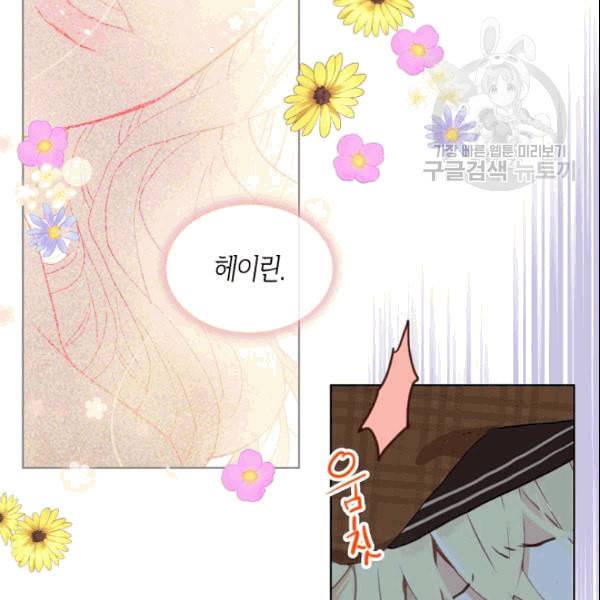 내가 딸이에요? 32화 27