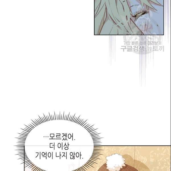 내가 딸이에요? 32화 28