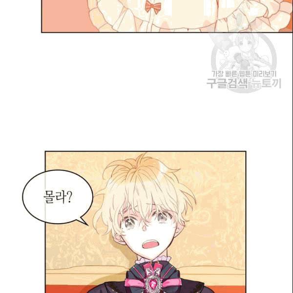 내가 딸이에요? 32화 30
